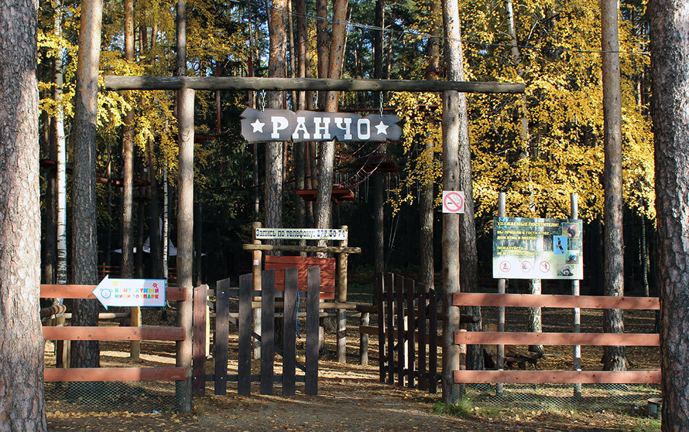 веревочный парк Ранчо Пермь