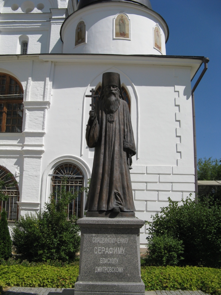 памятник Дмитровскому Епископу – Серафиму