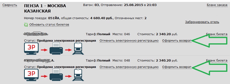 Как купить электронный билет на поезд РЖД